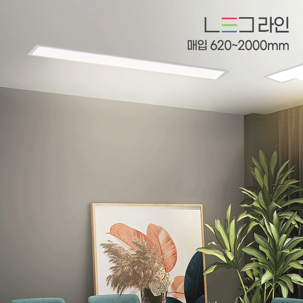 엠바 LED 매입등/라인조명 620~2000mm (너비:104mm)