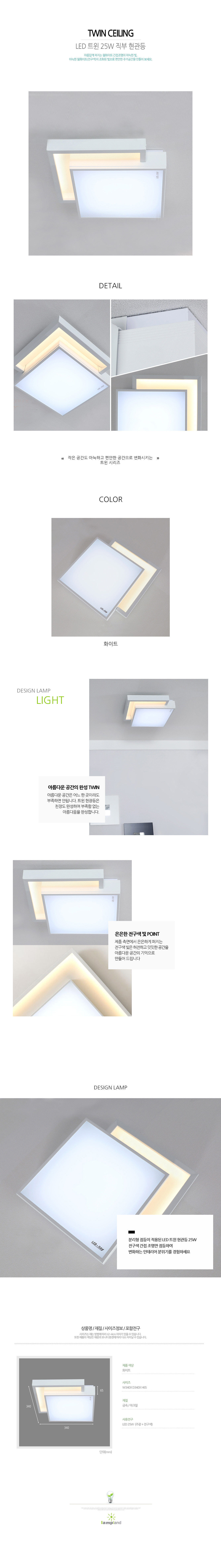 [LED 25W] 트윈 직부 현관등(주광색+전구색)