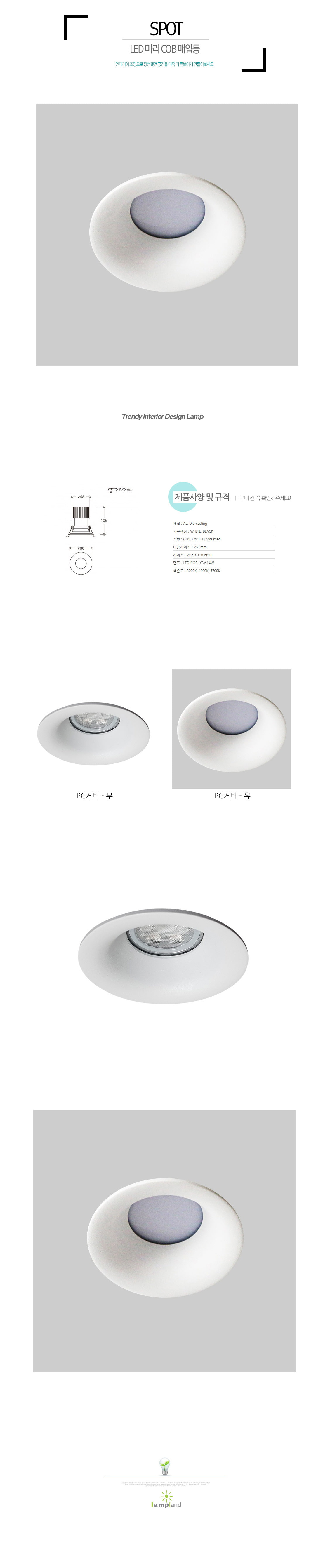 [LED 10/14W] 마리 COB 매입등 (2color)