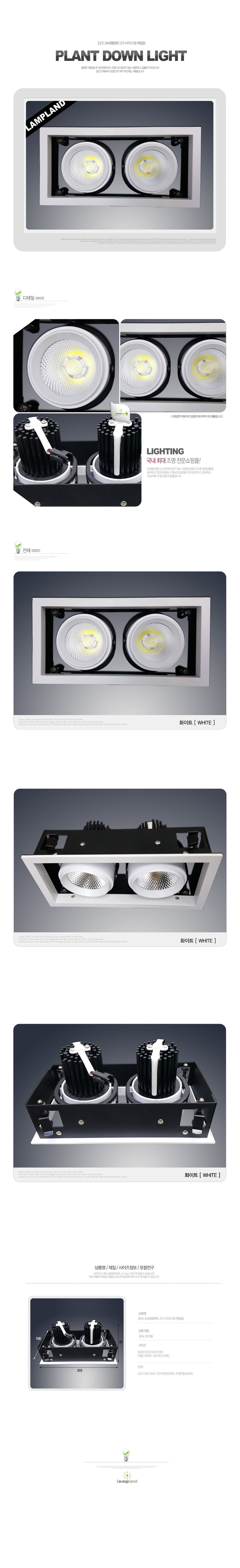 [LED 24W]플랜트 2구 사각 COB 매입등(190x90 파이)