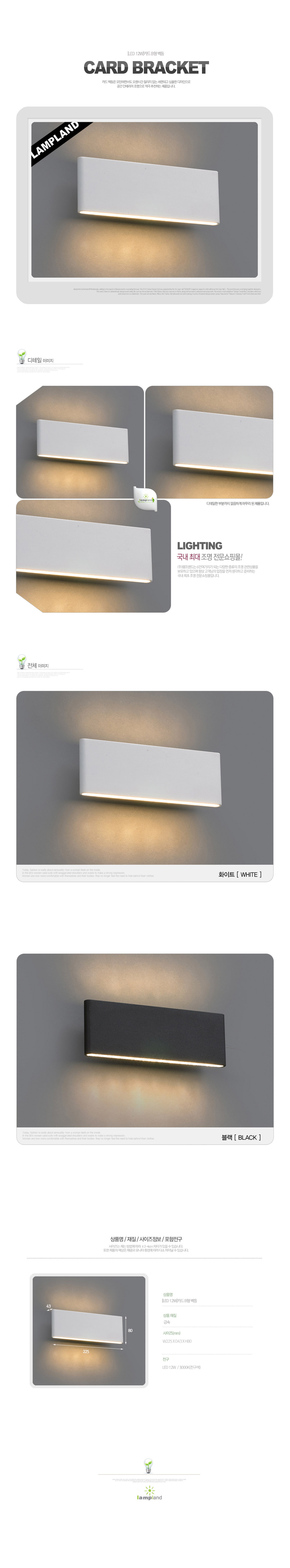 [LED 12W]카드 B형 벽등