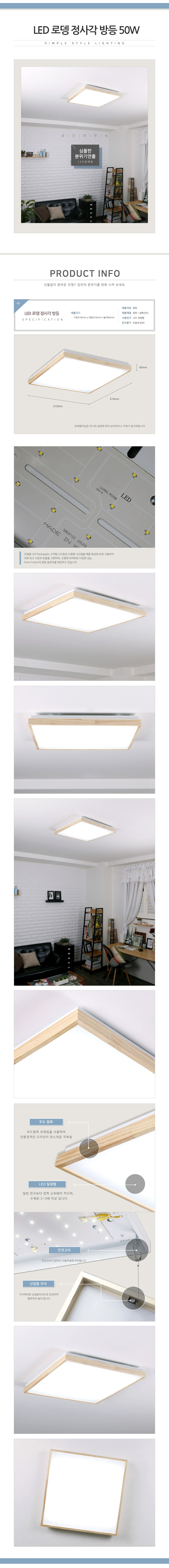 [LED 50W] 로뎅 정사각 방등(주광색)-LG이노텍 LED