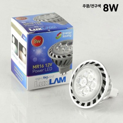 룩스램 LED MR16 8W 12V (주광색/전구색)(50W 할로겐 대체용)