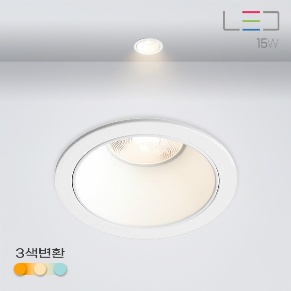 [LED 15W] 4인치 라비 매입등 (타공:90mm)삼색변환